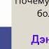 Дэниел Гоулман Эмоциональный интеллект аудиокнига слушать онлайн бесплатно Гоулман