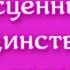 Любовь Это Бесценный Дар Цитата про Любовь Лев Николаевич Толстой Психология Человека