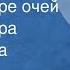 Петр Булахов И нет в мире очей Поет Тамара Милашкина 1964