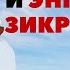 БОМДОД НАМОЗИДАН КЕЙИНГИ ЭНГ АФЗАЛ ЗИКР