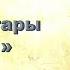 Разбор песни Изгиб гитары желтой