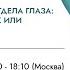 Инфекции переднего отдела глаза что выбрать антибиотик или антисептик