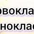 Мы первоклассники мы одноклассники минус