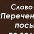 Лекция 111 Перечень искушений посылаемых по воле Божией Иерей Константин Корепанов