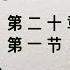 5 20 01 卢跃刚 赵紫阳传 下卷 第五部 1980 1987 第20章第1节