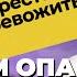 ТРЕВОГА причины и последствия Панические атаки навязчивые мысли психосоматика Лечение тревоги