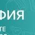 ГЕОГРАФИЯ 8 класс Россия на карте часовых поясов Видеоурок