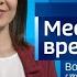 Местное время Воскресенье Выпуск от 10 07 2022