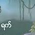 ပဋ ဌ န ပ ဠ တ မ တ တ သ တ ၇ ရက သ သမ မ မ တ တ ပ အန တရယ ကင တရ တ မ