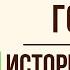 История одного города Голодный город Краткое содержание