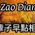 Xia Bei Zi Zao Dian Xiang Yu 下輩子早點相遇 男版 Xiao Can 小灿 Lyrics