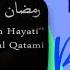 Ramadan Hayati Ahmed Dassan Ft Amal Qatami