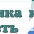 Краткий пересказ 1 Политика и власть Обществознание 9 класс Боголюбов