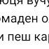 ХОДИМИ ХАЛҚ ҚОРЛУҒҲО ОЛИМҲОИ ТОҶИКРО КУШТАСТ ВА БОСМАЧИ ГУФТА ПЕШ КАРДА БУДАСТ