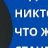 Муж бросил жену ради ее сестры Никто не ожидал что жена от этого станет только счастливее