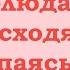 Наблюдайте происходящее не слипаясь с ним