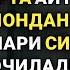 ШУ САЛОВАТНИ БИР МАРТА АЙТСАНГИЗ саловат саловатлар