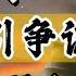 毛新宇捐款10万引争议 收入公开后 众人赞不绝口