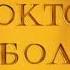 Одна секунда с каждой серий Доктор Айболит 7 фильмов 1984 1985