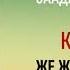 Саадатбек Мырзакул уулу Кара Пояс 1 Бөлүм Окуган Илгиз Шамырзаев