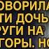 Свекровь уговорила сына отвезти дочь своей подруги на выходные в горы пока жена в роддоме