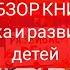 ОБЗОР КНИГ по ЗАПУСКУ и РАЗВИТИЮ РЕЧИ У ДЕТЕЙ Родителям на заметку