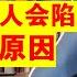 翟山鹰 2024年很多人会陷入赤贫的原因丨中共利用房地产榨干人民的套路