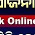 Subhadra Yojana Status Check Online How To Check Subhadra Yojana Status Subhadra Status Mobile