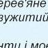 Слова песни Плач Еремии Три Поверхи Вертепу