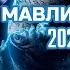 Мавлид ан Наби 2022 Москва Крокус сити 09 01 2022 ТОЛУК ВИДЕО