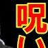 武田鉄矢が語る 西南戦争 西郷隆盛の呪いが未だに続く