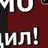 Когда Оказался НЕ В ТОМ МЕСТЕ НЕ В ТО ВРЕМЯ