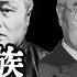 The Only Consortium Family In China Three Generations Are The Richest Men In China