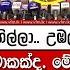 ජනපත අන රග ව ඩ ය වක න ළ ම ම වත න ල ක ද න වත ත ර ම ගන ල ල උඹල ම න ට ර වට ණ