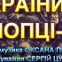 ЗБРОЙНІ СИЛИ УКРАЇНИ НАШІ ХЛОПЦІ КОЗАКИ МІНУС