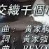 Beyond 交织千个心 1989 主唱 KTV