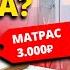 ЛУЧШЕ ЧЕМ АСКОНА МАТРАС ЗА 3000 КАК ВЫБРАТЬ МАТРАС