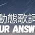 A Rong 阿冗 Ni De Da An Your Answer 你的答案 Pinyin English Chinese Lyric By Lullaby Lyrics