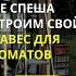 Дача в Германии Часть 92 Рассада торопит а навес для томатов никуда не спешит