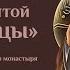 ПЛАЧ БОГОРОДИЦЫ Стояше днесь при кресте Хор сестёр Свято Елисаветинского монастыря