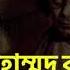 Best Of Mohammad Rafi Hit Songs Nazrul Geeti Bengali Songs