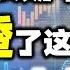 炒股长期不亏的人 都悟透了这6大技巧 股票知识 股票学习 投资 A股 主力 量价 技术分析