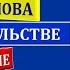 Снова о предательстве измене Ответы на ваши вопросы