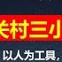 非富即贵 宇宙房价中心 北京中关村三无差别砍人 经济下行 献忠遍地 让孩子在以人为工具的社会活着 是家长最大的悲哀