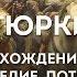 Возникновение и история тюрков развитие тюркских языков и письменности наследники каганата