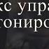 Комплекс упражнений на интонирование для мужских голосов