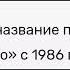 Заставка 60 минут ЦТ СССР 1986 1987