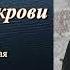 Аудиокнига Мария Метлицкая Повесть Дневник свекрови часть 2 Читает Марина Багинская