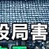 民間故事 偷情男女設局害人 最後卻自吞苦果 引火燒身