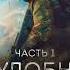 Юрий Москаленко Судьбе вопреки Часть первая Неудобная мишень Аудиокнига